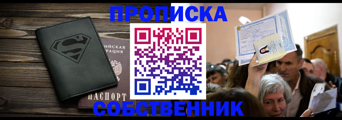 прописка для кредита в Асбесте